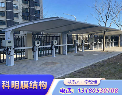 北京汽车充电桩膜结构